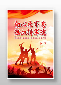 铁血铸军魂