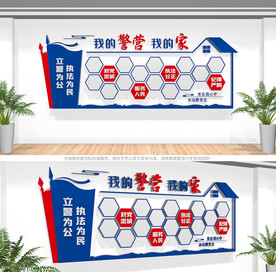 警营文化墙