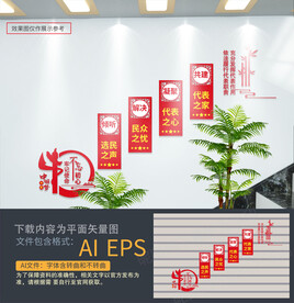 人大代表楼道文化墙