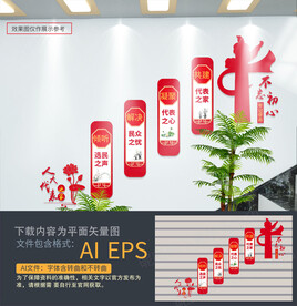 人大代表楼道文化墙