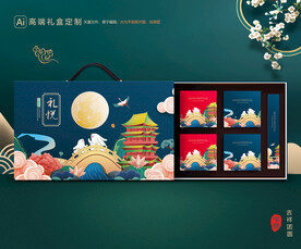 月饼包装  中秋礼盒