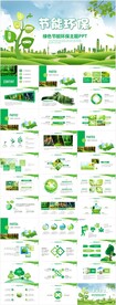 环保绿色生态文明低碳节能PPT