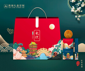 月饼包装 中秋礼盒