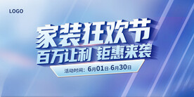 家装狂欢节