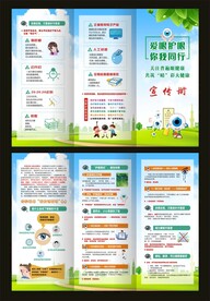 爱眼护眼爱眼日折页