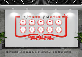 劳模精神文化墙