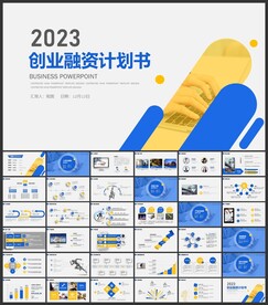 项目融资商业计划书PPT