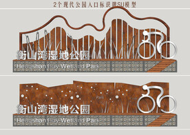 公园入口标识牌