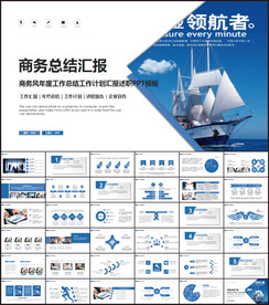 商务风工作总结计划PPT模板