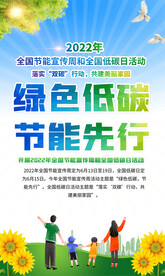 节能宣传