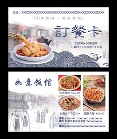 订餐卡
