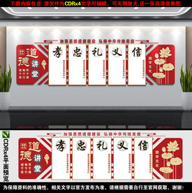 道德讲堂文化墙