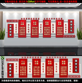 道德讲堂文化墙