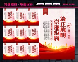 廉洁展板