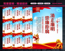 廉政标语