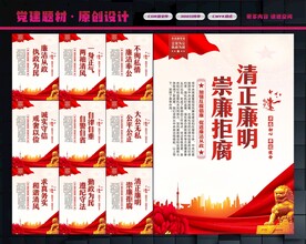 党风廉政展板