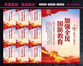 国防教育展板