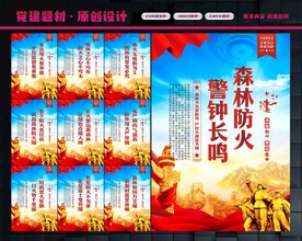 森林防火标语