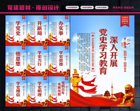 学党史展板