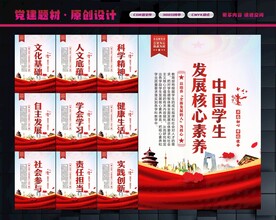 学生发展核心素养