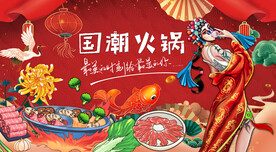 火锅背景墙