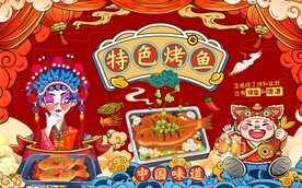 烤鱼美食背景墙图片