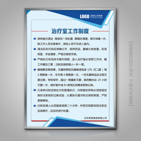 治疗室工作制度制度牌挂画展牌