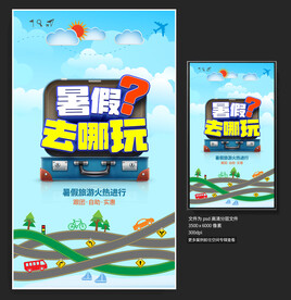 暑假旅游