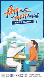 防疫海报 抗击疫情