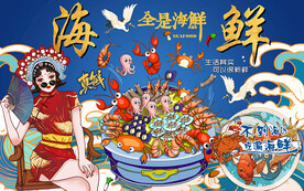 海鲜背景墙