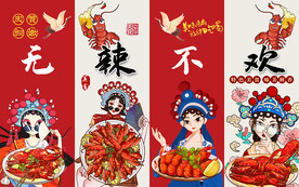 国潮无辣不欢小龙虾工装背景墙