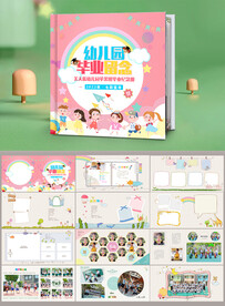 卡通幼儿园毕业相册