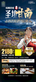 圣境甘南
