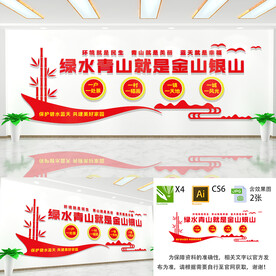 绿水青山就是金山银山