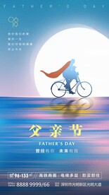 父亲节房地产海报