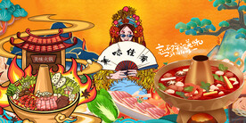 火锅工装背景墙