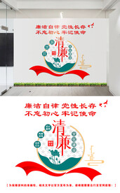 廉政党建文化墙设计