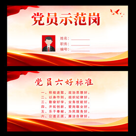 党员示范岗