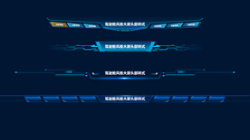 驾驶舱科技风格导航设计元素