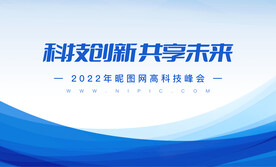 高端蓝色科技背景墙展板