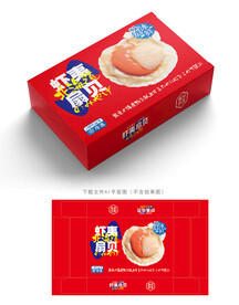 虾夷扇贝包装