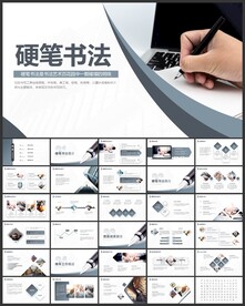 钢笔字硬笔书法写字教学PPT