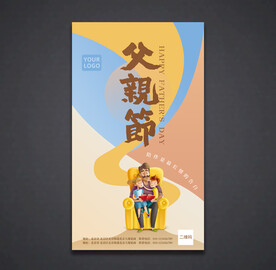 父亲节