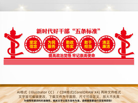 新时代好干部五条标准