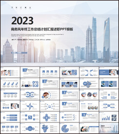年终总结ppt模板
