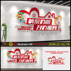 侨胞之家文化墙