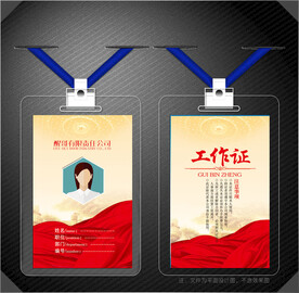 红色工作证