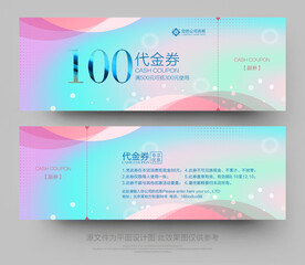 代金券模板