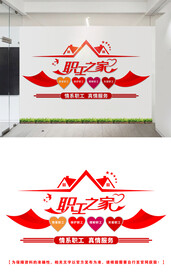 工会文化墙设计