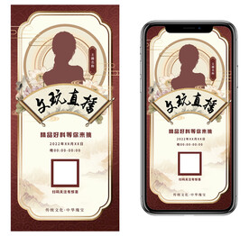 文玩直播古风宣传图